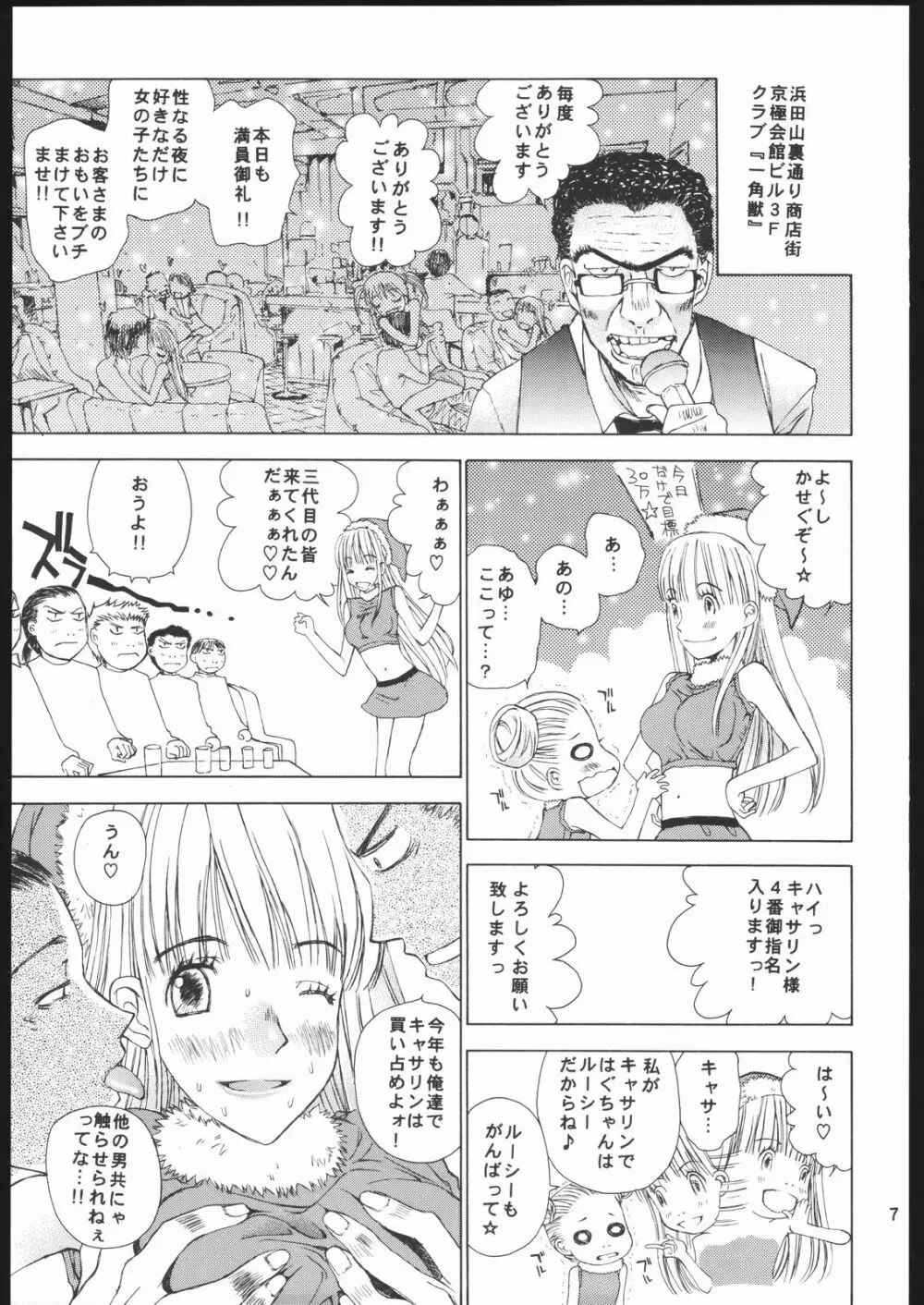 蜂蜜少女 Yamada of Joy Toy - page6