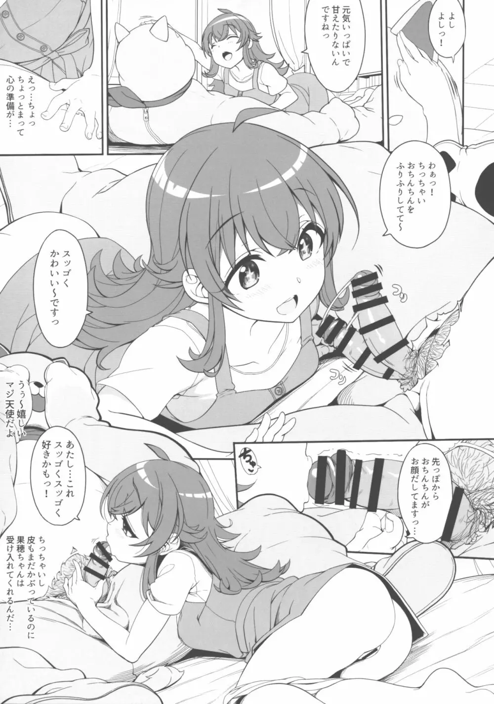 目覚めたらマメ丸になってた俺に果穂ちゃんとのコミュが発生した - page3