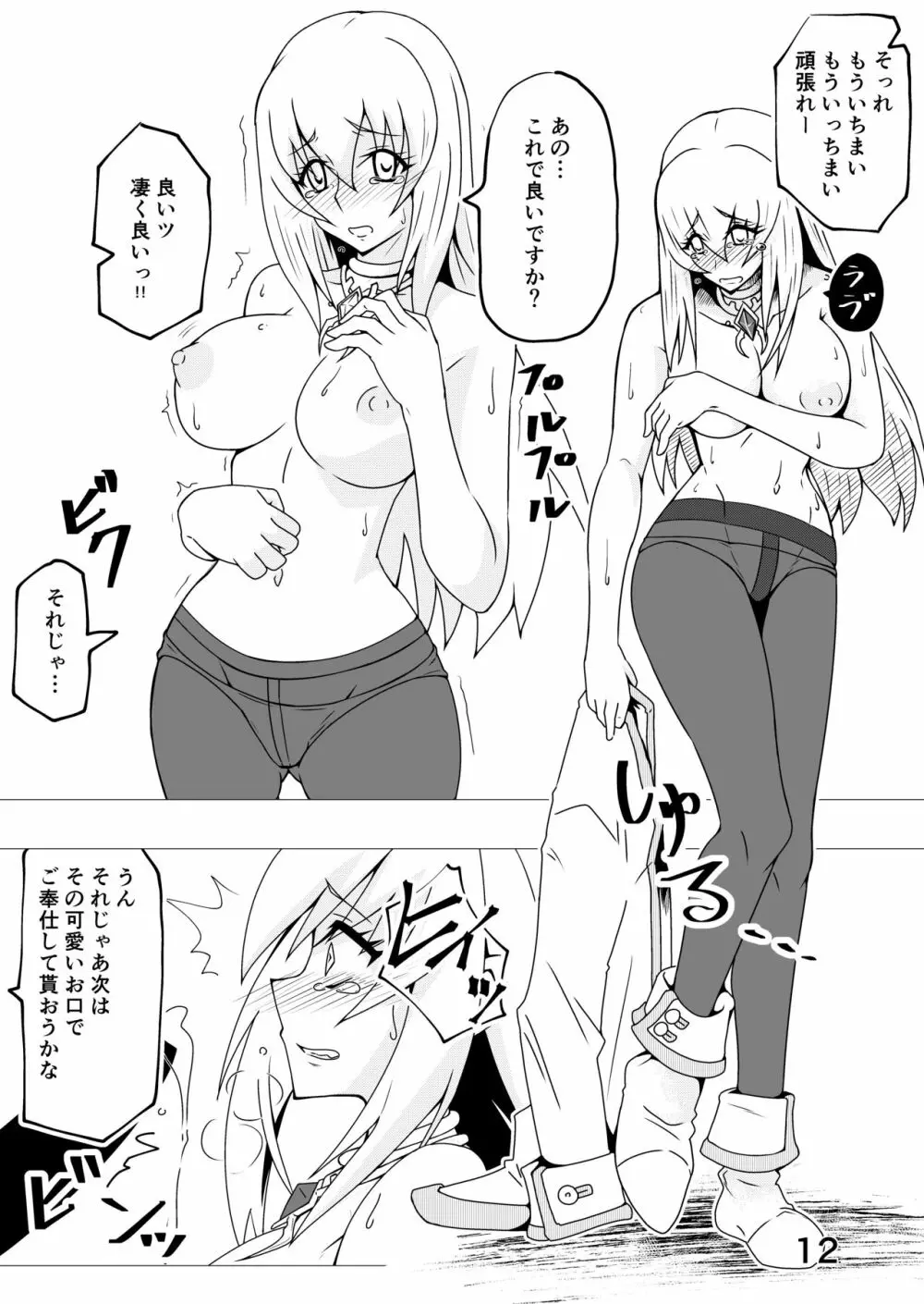 テイルズ オブ ザ レイズのほん ～シェリア・コレット・マルタ編～ - page11