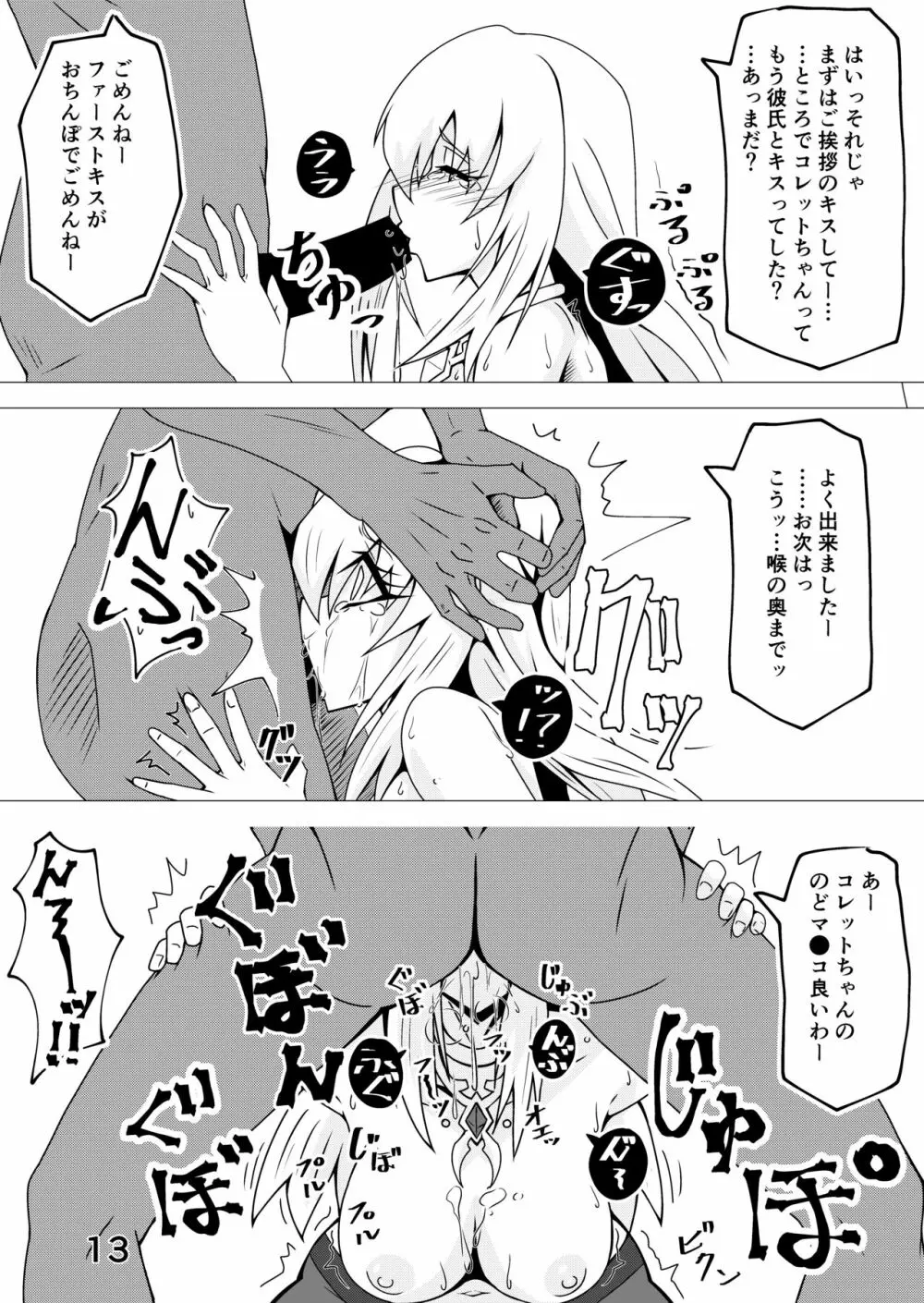 テイルズ オブ ザ レイズのほん ～シェリア・コレット・マルタ編～ - page12