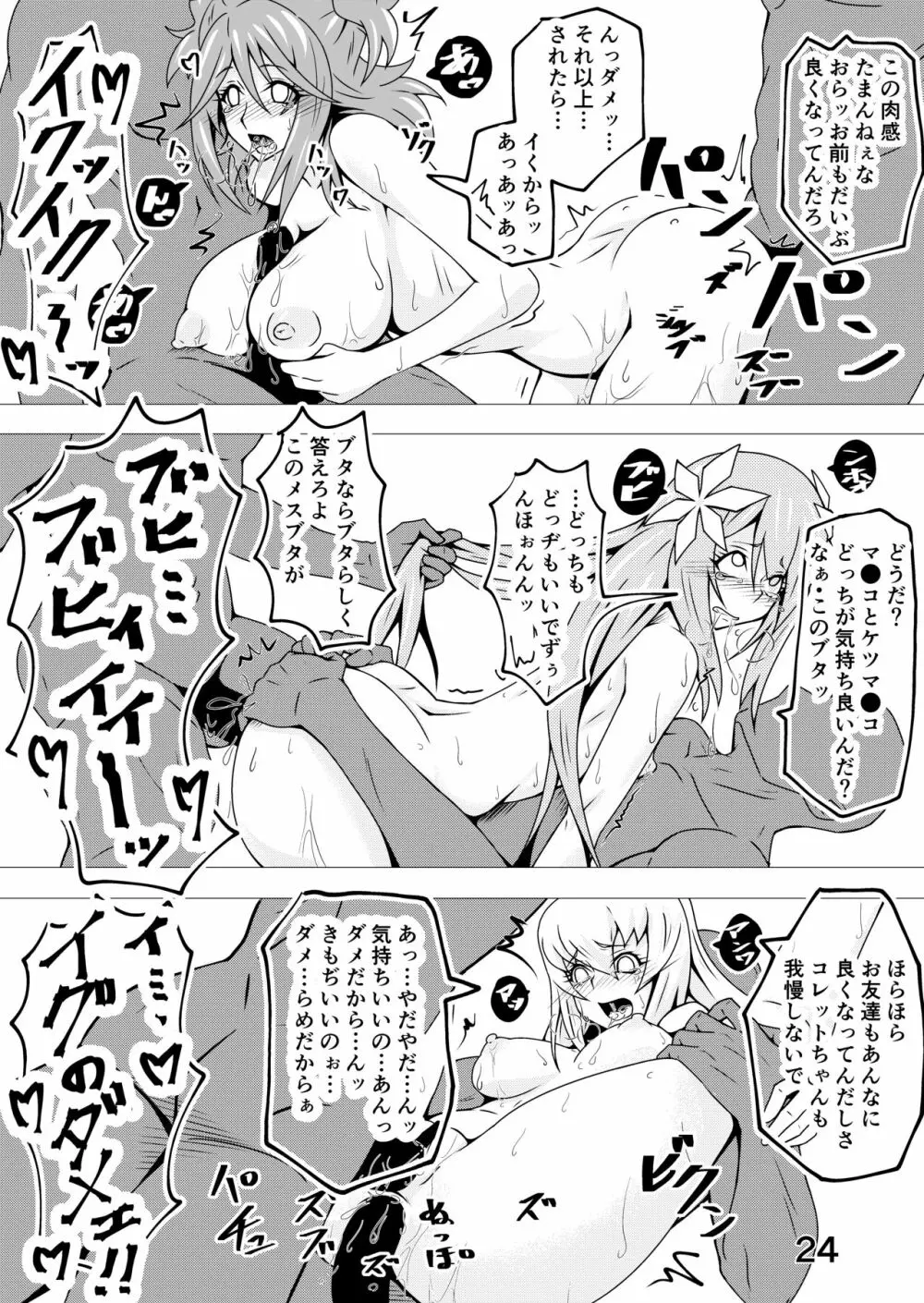 テイルズ オブ ザ レイズのほん ～シェリア・コレット・マルタ編～ - page23