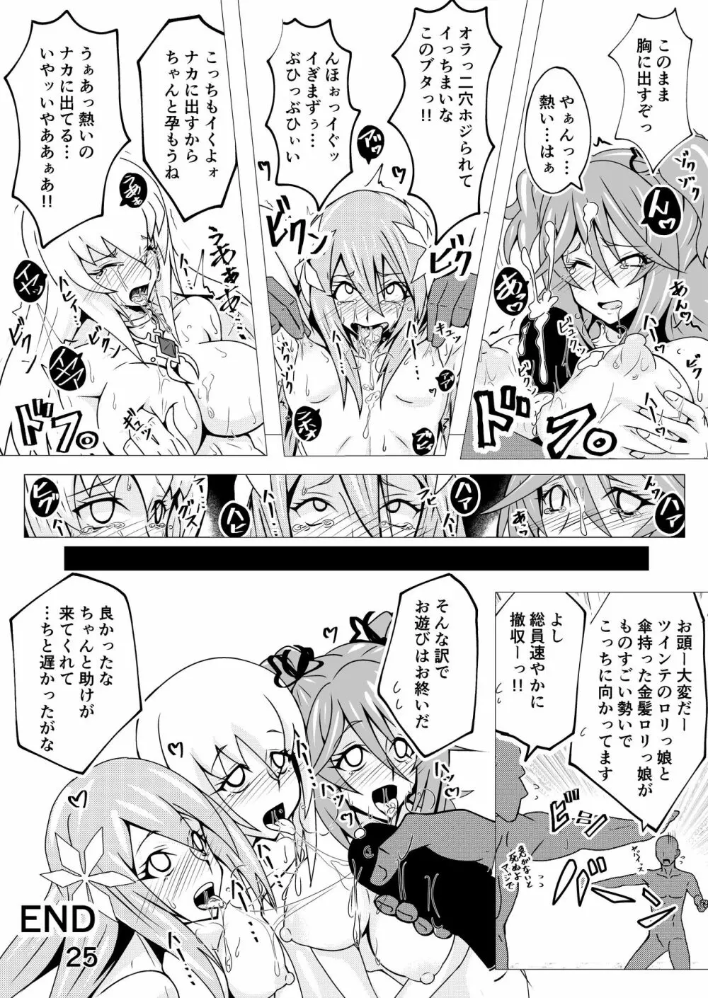 テイルズ オブ ザ レイズのほん ～シェリア・コレット・マルタ編～ - page24