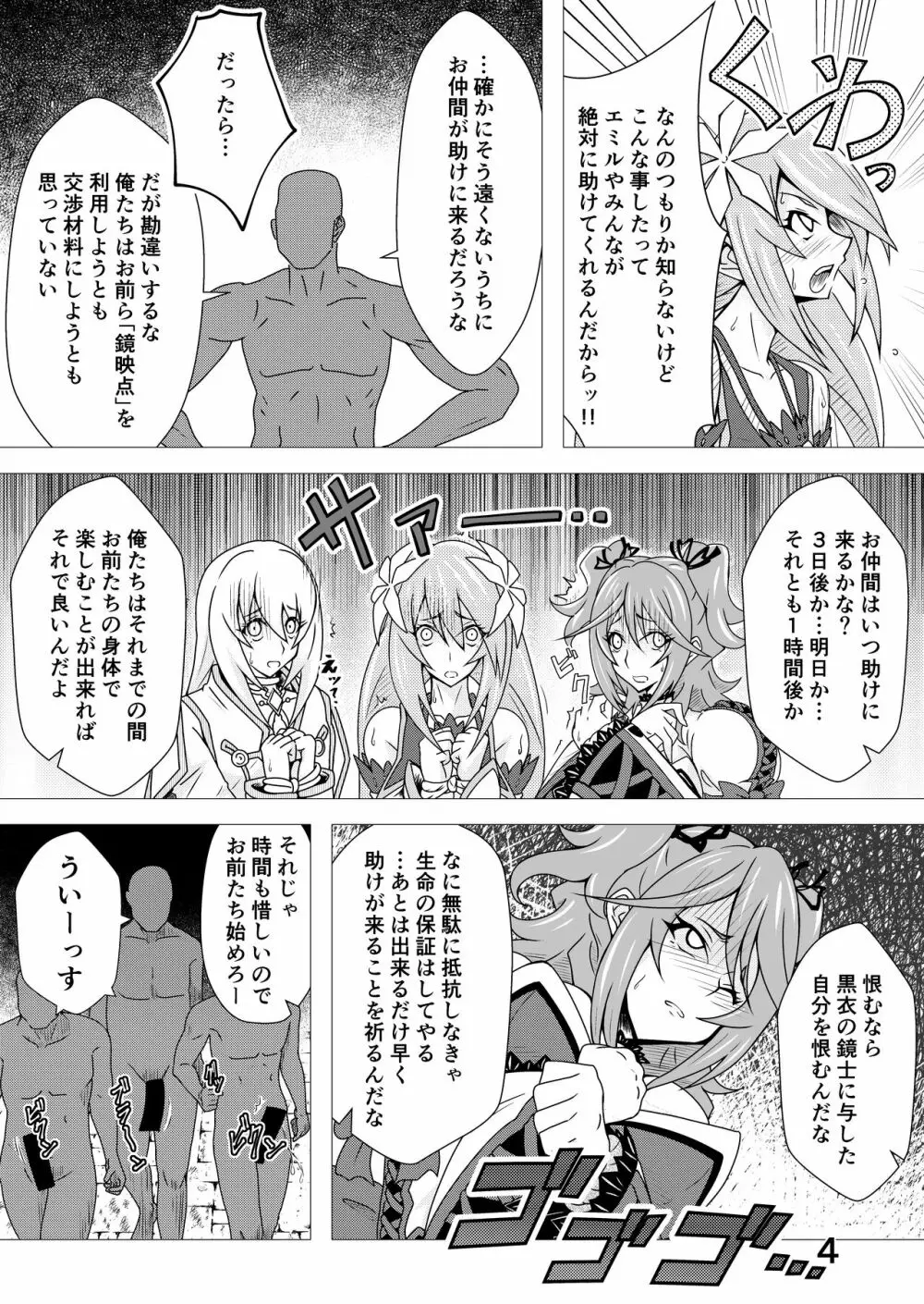 テイルズ オブ ザ レイズのほん ～シェリア・コレット・マルタ編～ - page3