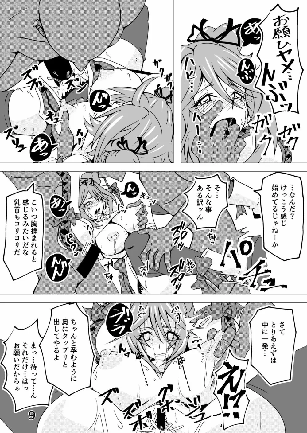 テイルズ オブ ザ レイズのほん ～シェリア・コレット・マルタ編～ - page8