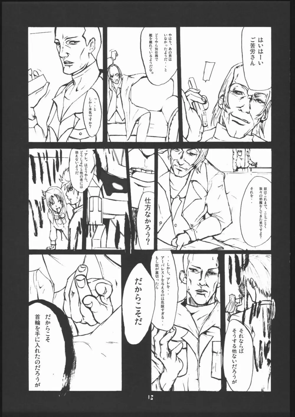 堕 - page14