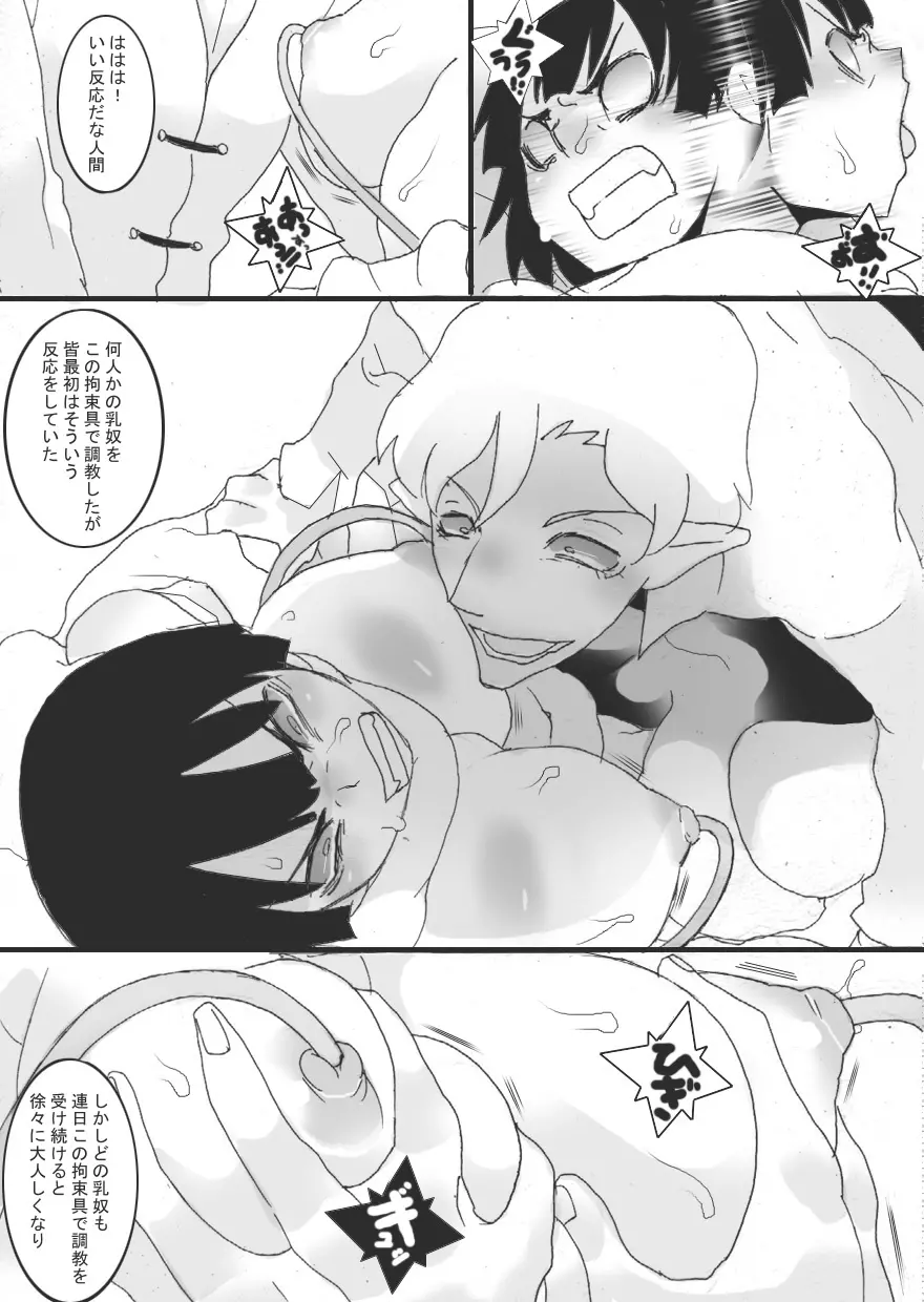 乳奴剣士クオン3 - page17