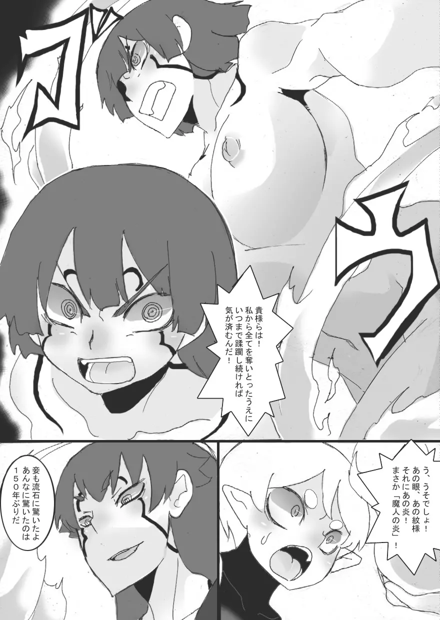 乳奴剣士クオン3 - page24