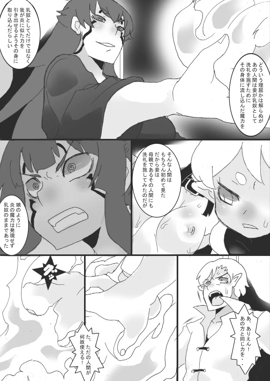 乳奴剣士クオン3 - page25