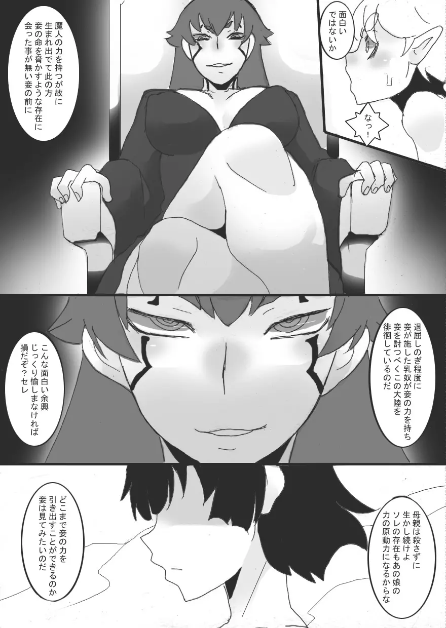 乳奴剣士クオン3 - page28