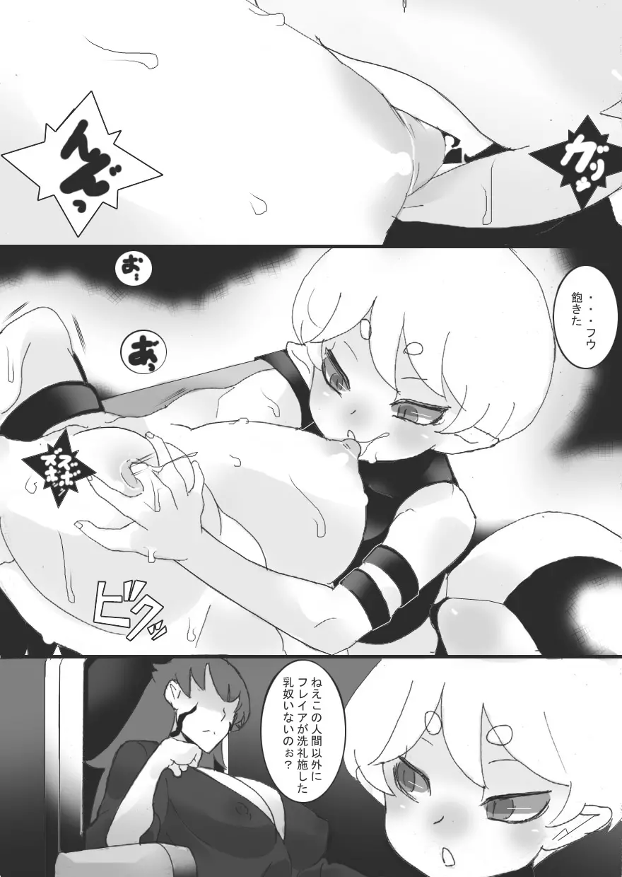 乳奴剣士クオン3 - page4