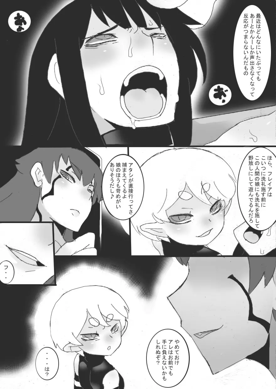 乳奴剣士クオン3 - page6