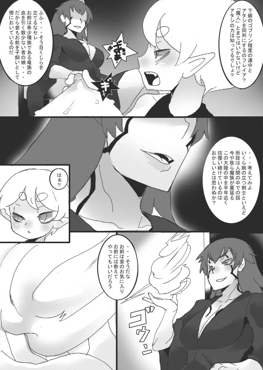 乳奴剣士クオン3 - page7