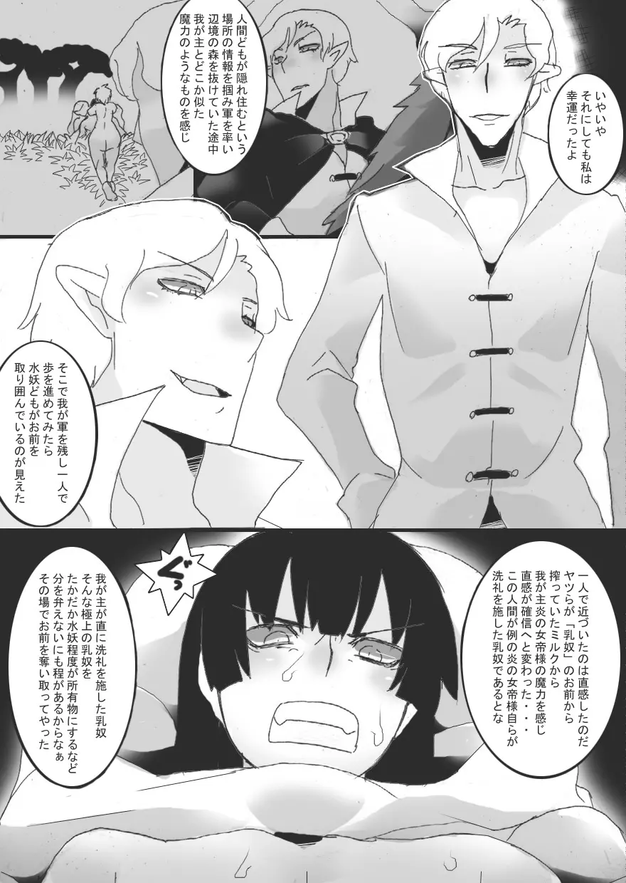 乳奴剣士クオン3 - page9