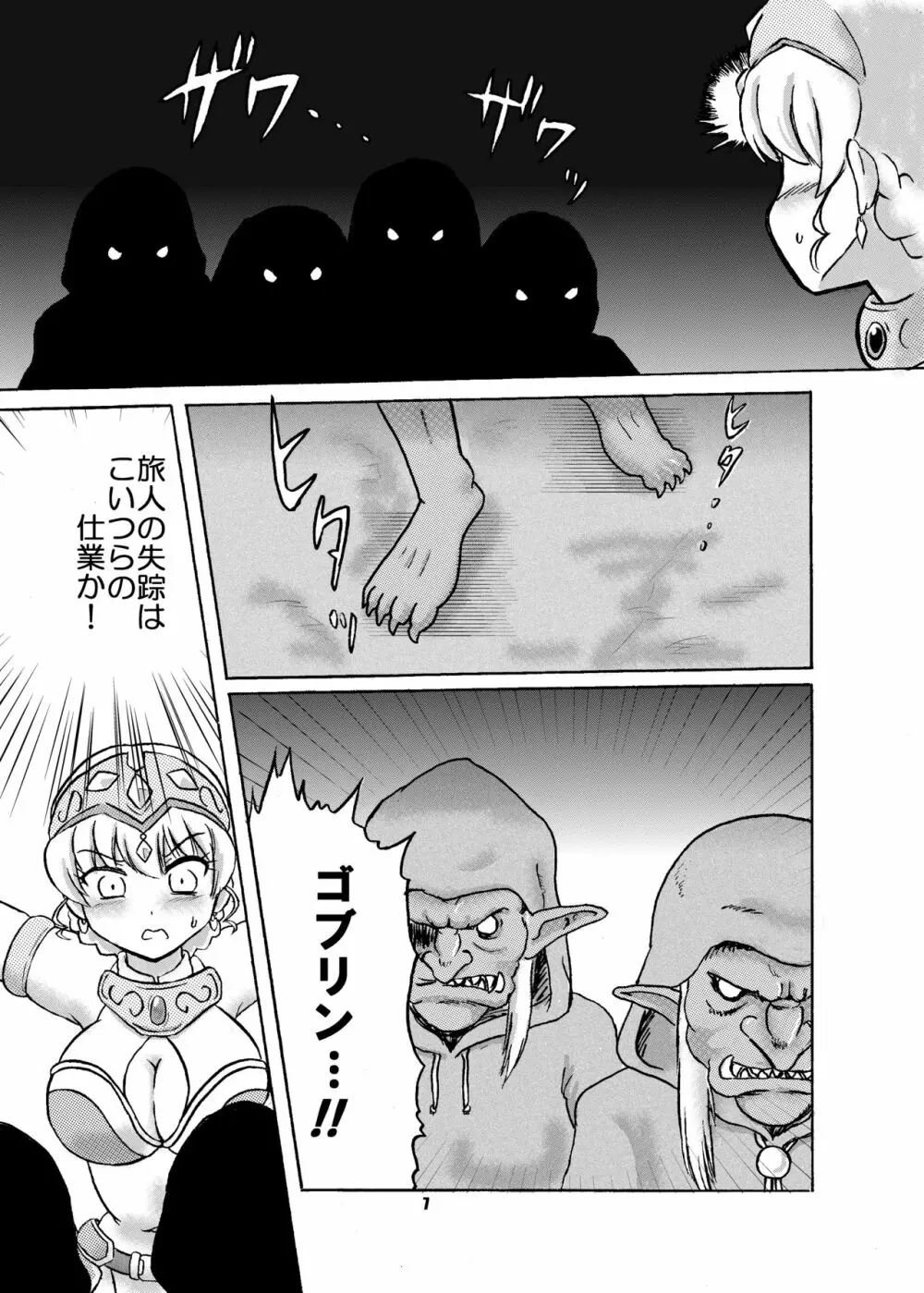 呪われ聖騎士とゴブリンの狂気 - page11