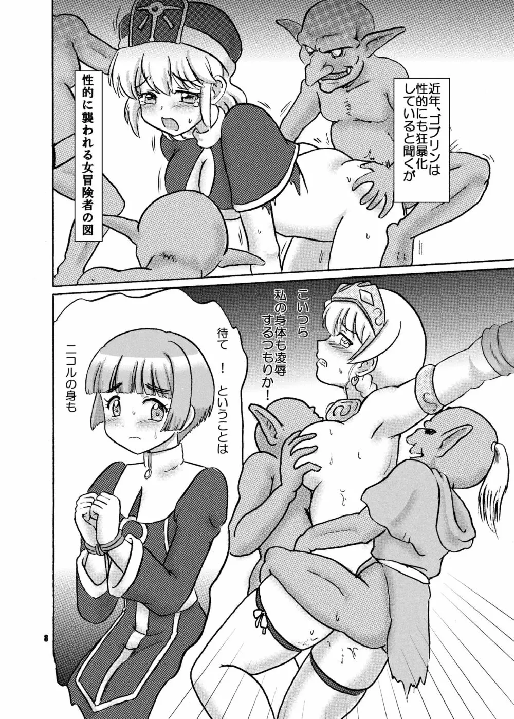 呪われ聖騎士とゴブリンの狂気 - page12