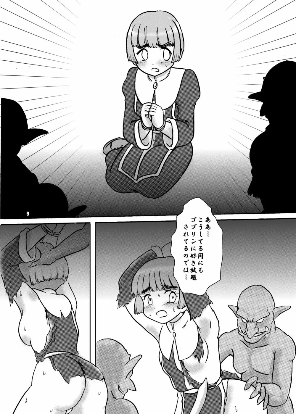 呪われ聖騎士とゴブリンの狂気 - page13