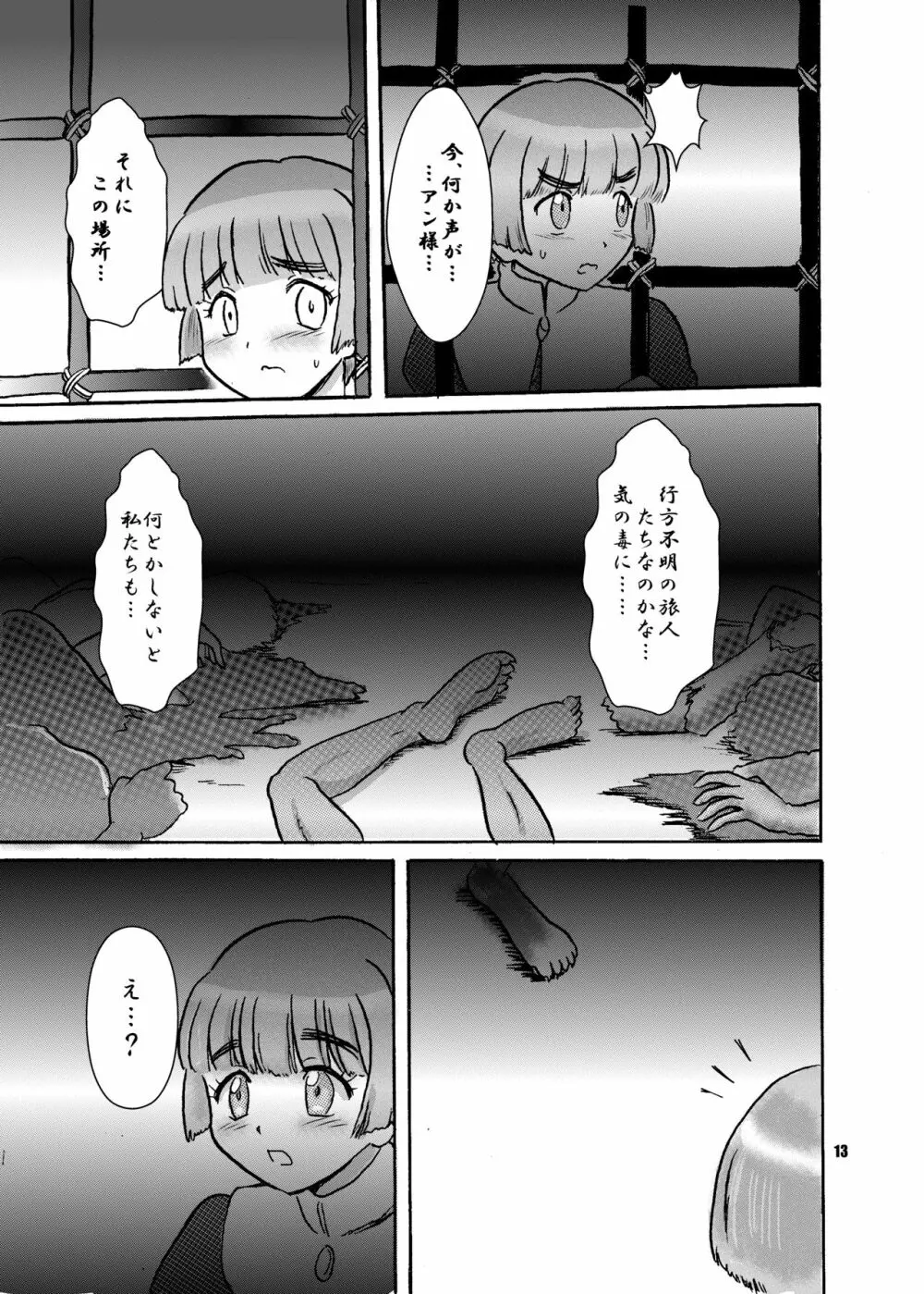 呪われ聖騎士とゴブリンの狂気 - page17