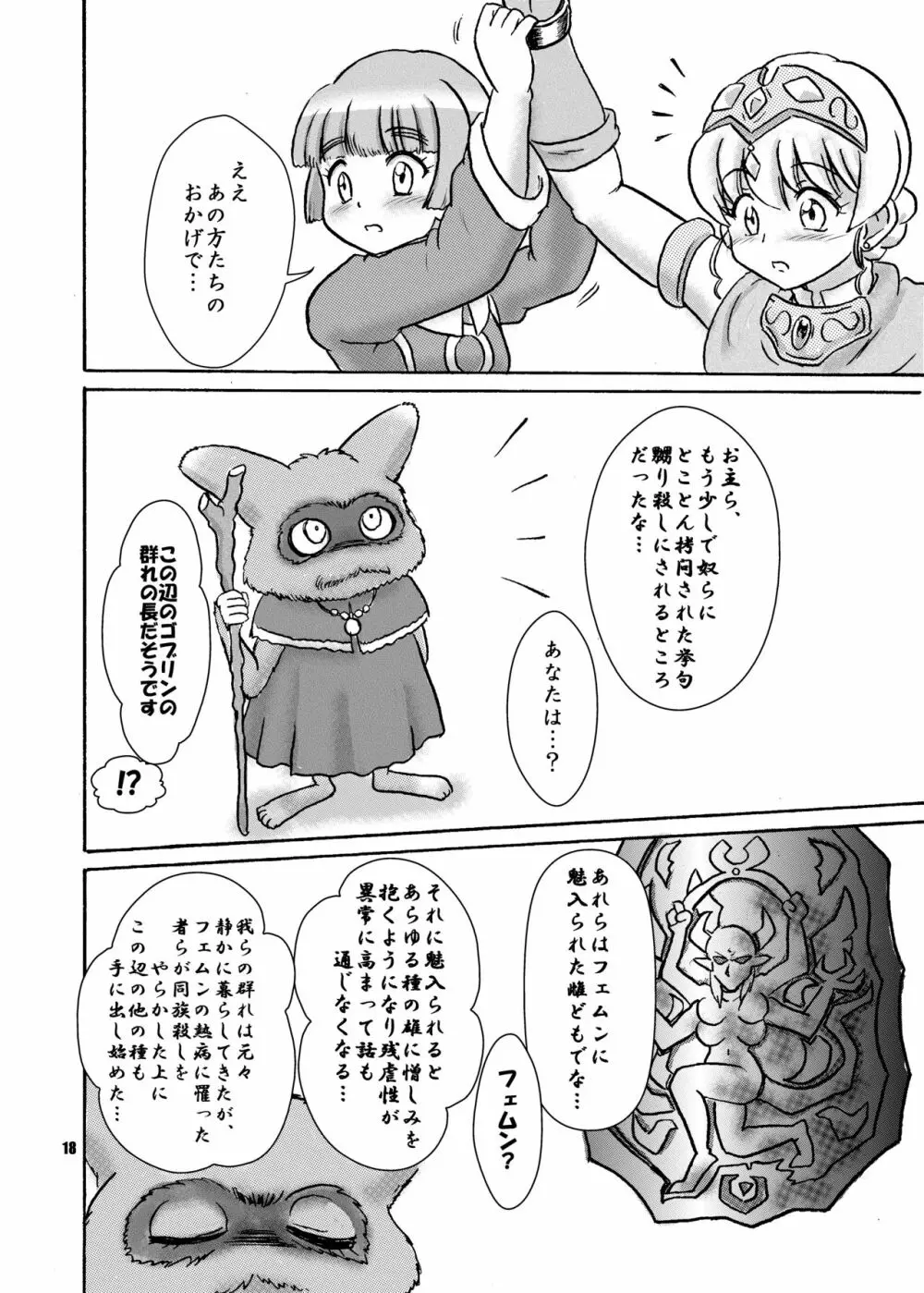 呪われ聖騎士とゴブリンの狂気 - page22