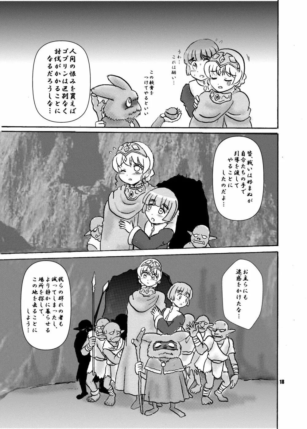 呪われ聖騎士とゴブリンの狂気 - page23