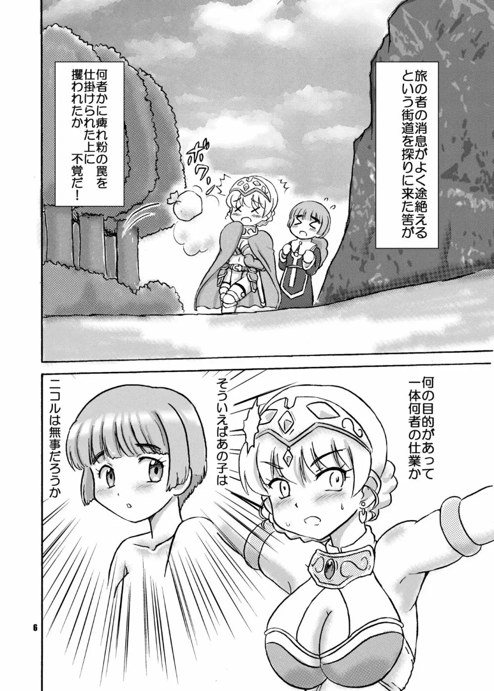 呪われ聖騎士とゴブリンの狂気 - page4