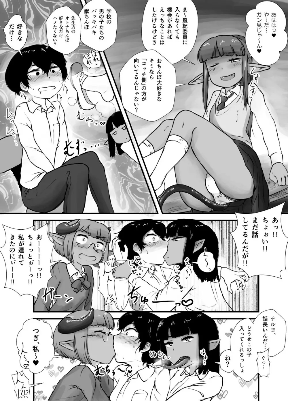 男子の風紀は男子が守る! - page5