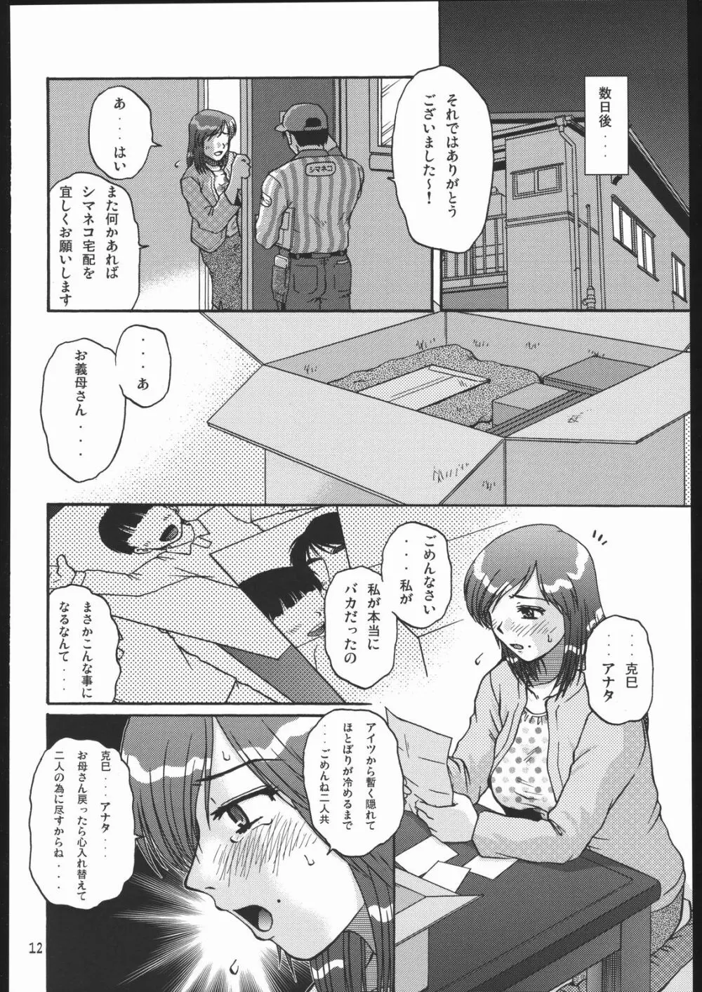 たずねびと - page11