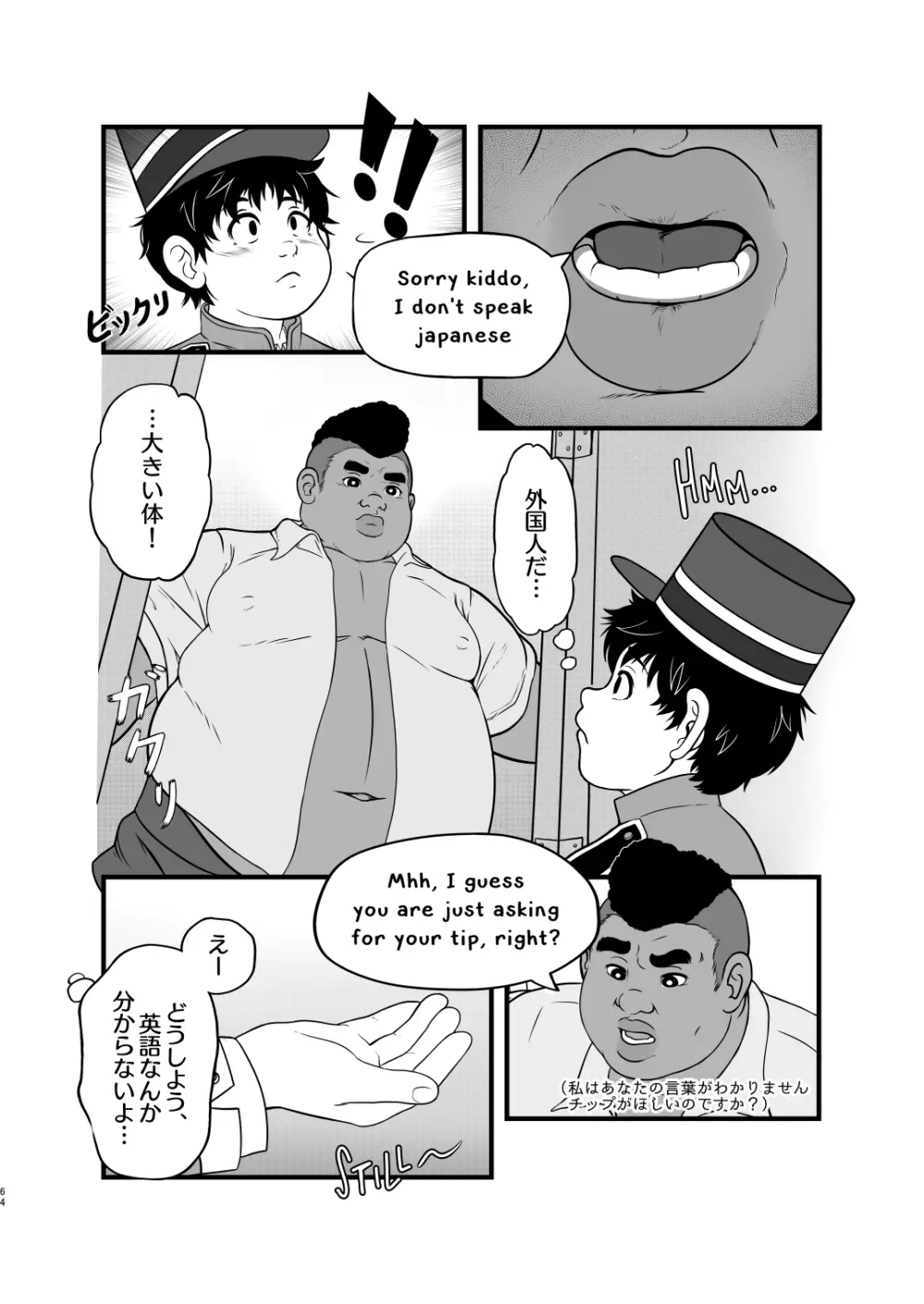 JAP FAG BOI - page66