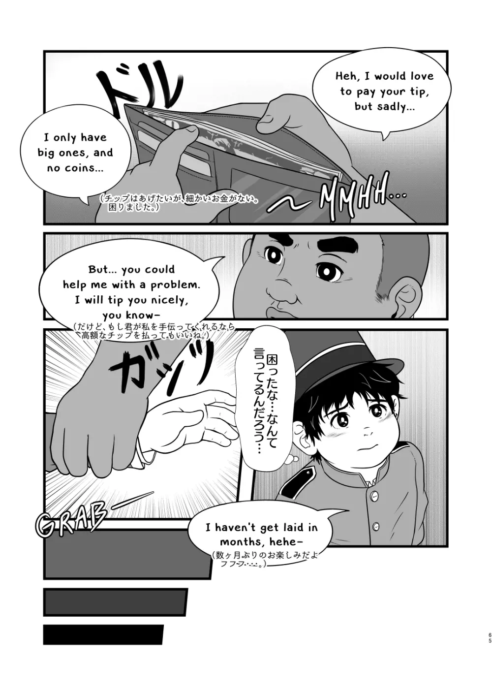 JAP FAG BOI - page67