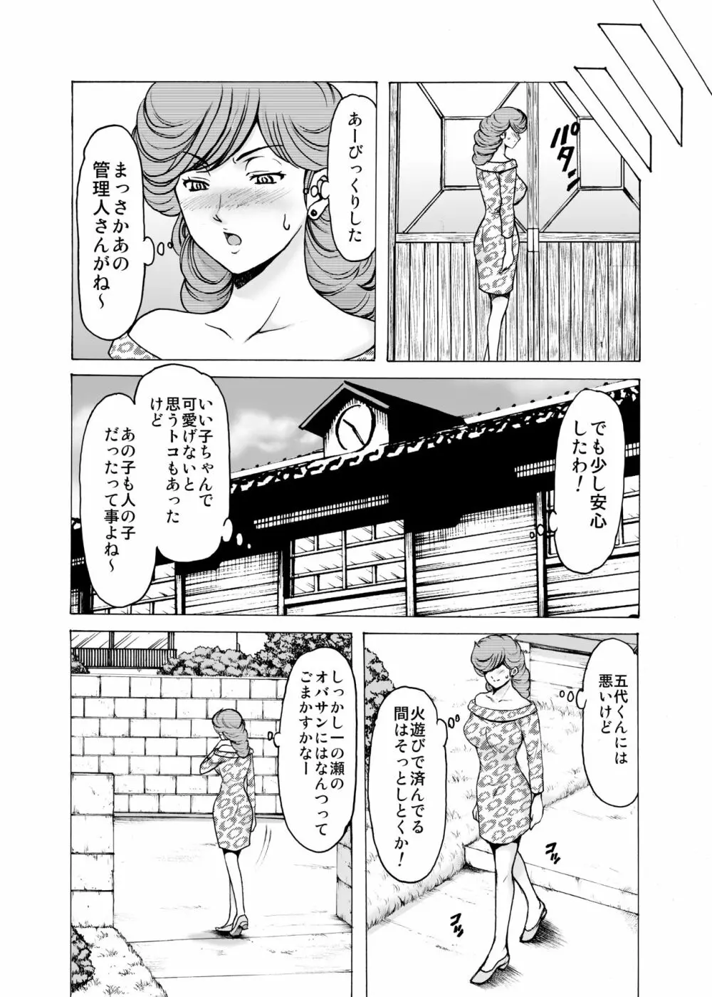 人妻管理人響子6 従順編1 - page13