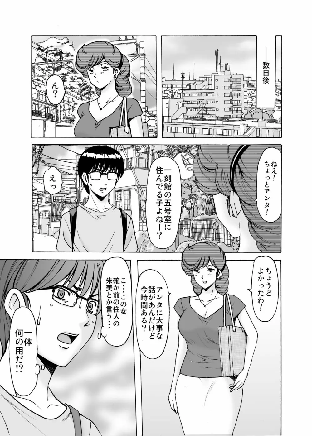 人妻管理人響子6 従順編1 - page14