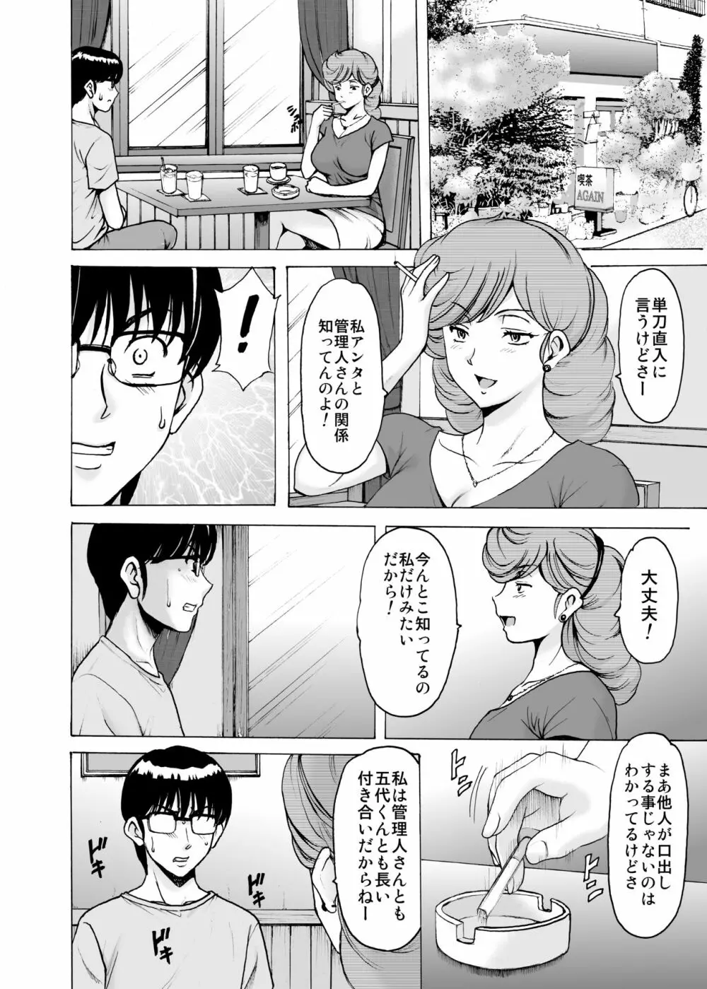 人妻管理人響子6 従順編1 - page15