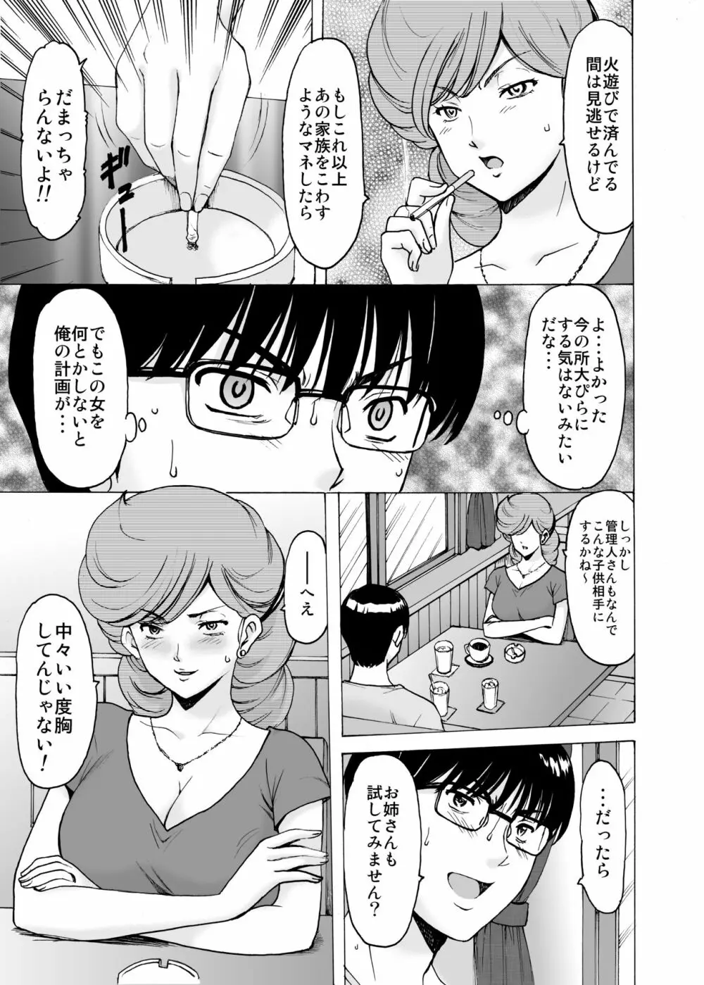 人妻管理人響子6 従順編1 - page16