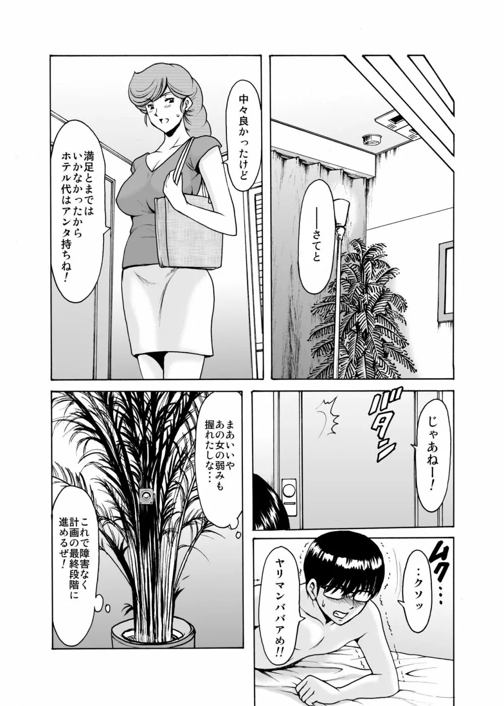 人妻管理人響子6 従順編1 - page36