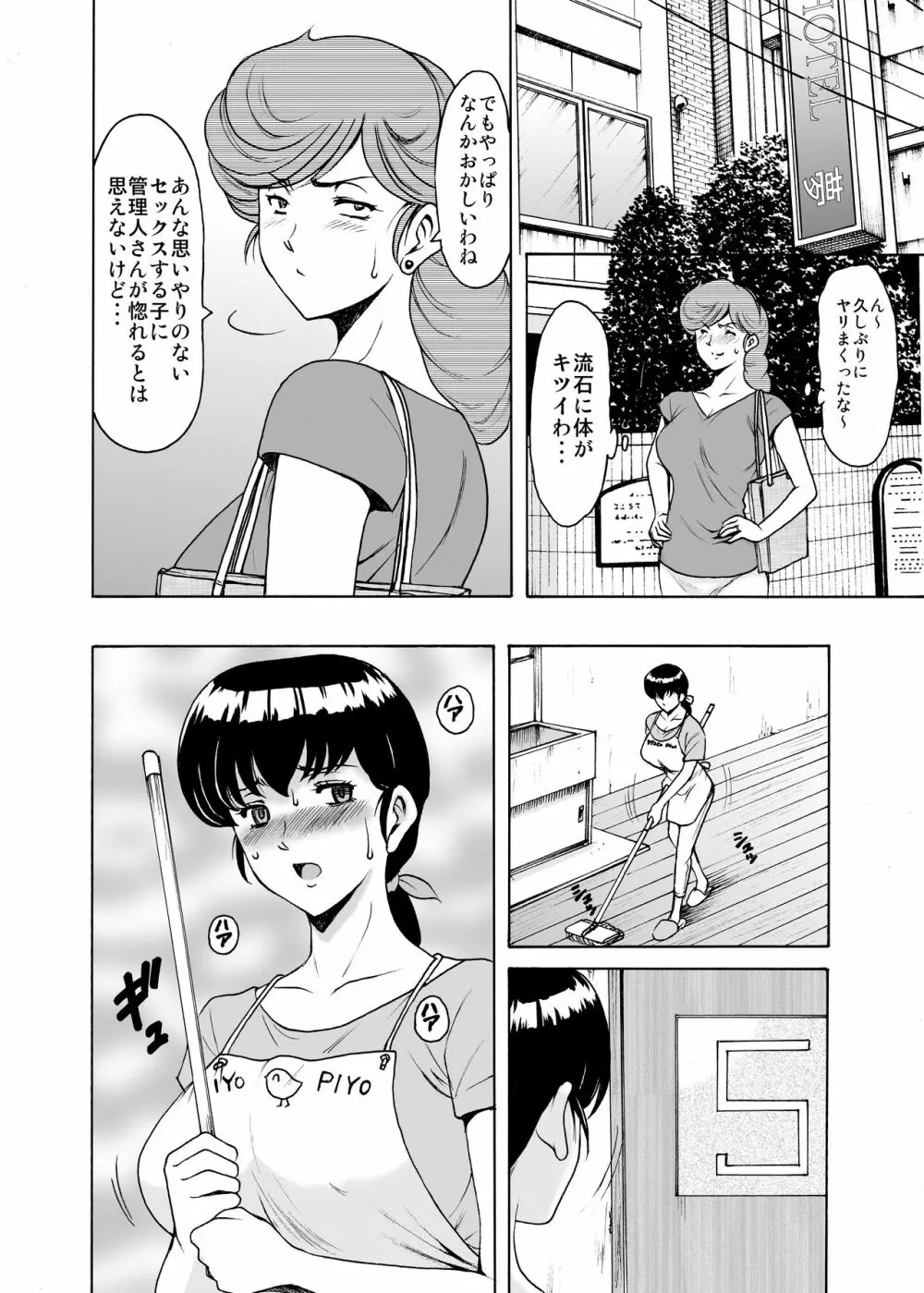 人妻管理人響子6 従順編1 - page37