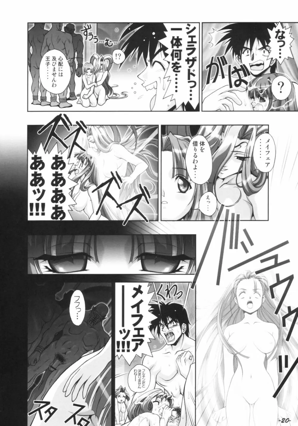 インナーパレス マニアックス - page21