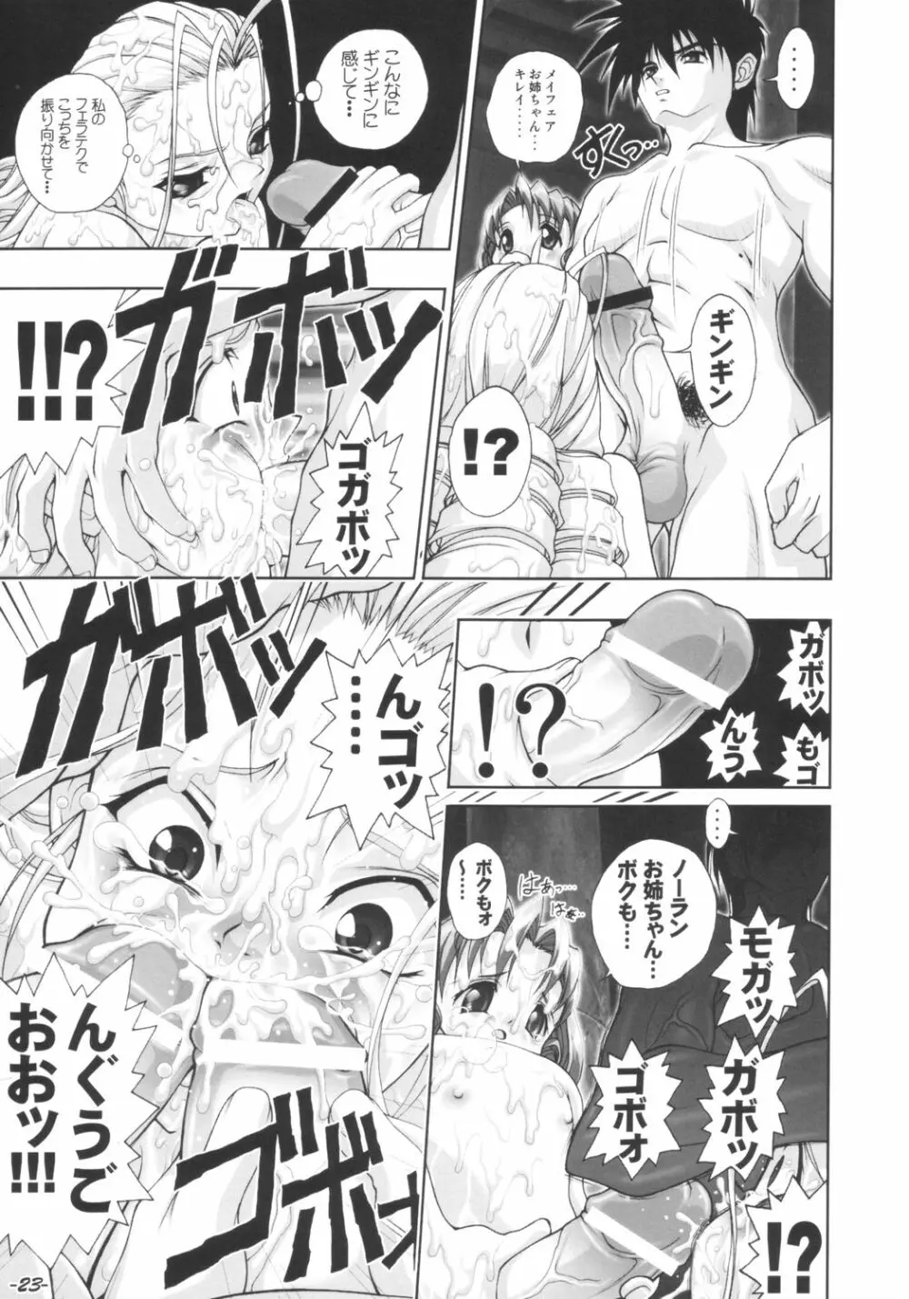 インナーパレス マニアックス - page24