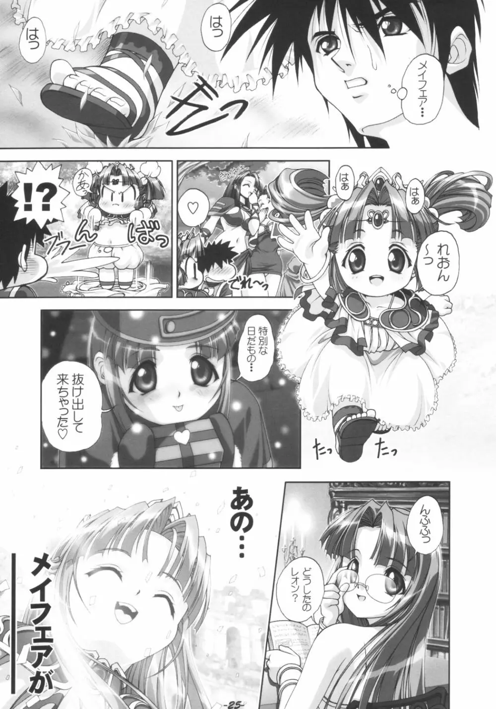 インナーパレス マニアックス - page26