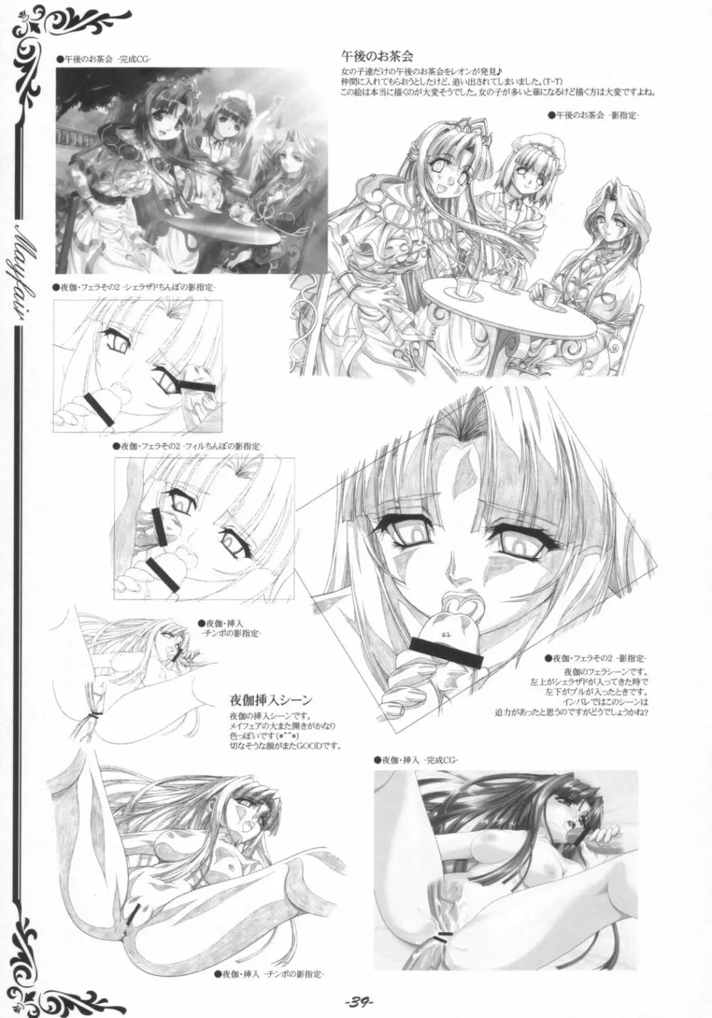 インナーパレス マニアックス - page40