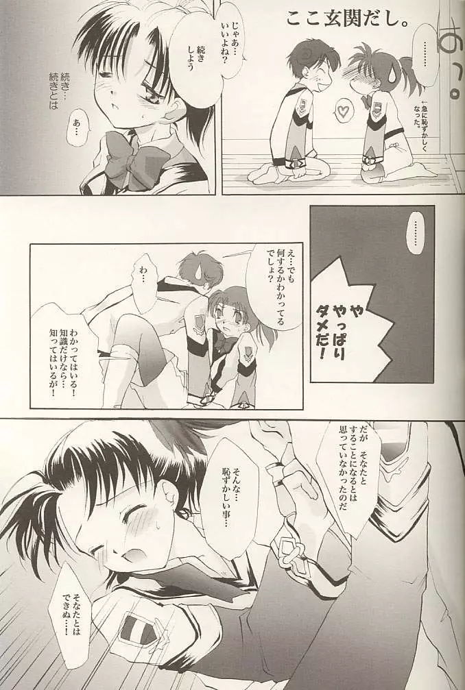 芝村的恋愛 2 - page13
