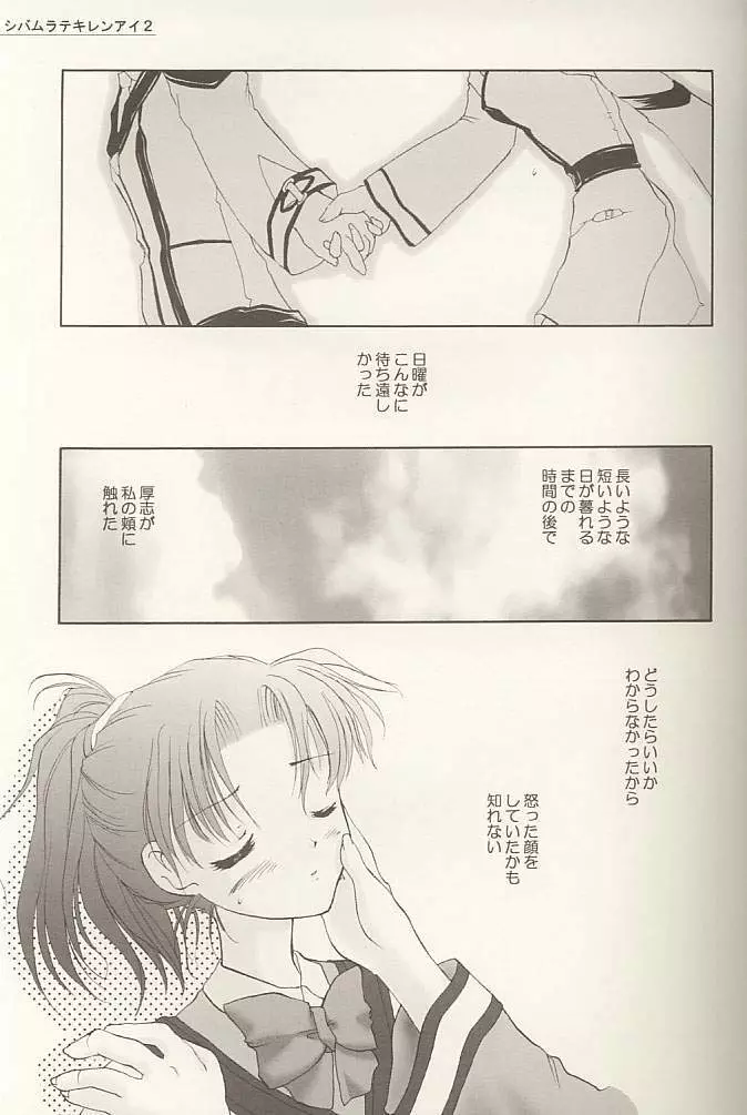 芝村的恋愛 2 - page5