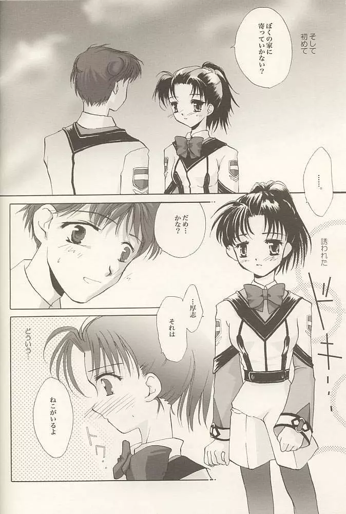芝村的恋愛 2 - page6