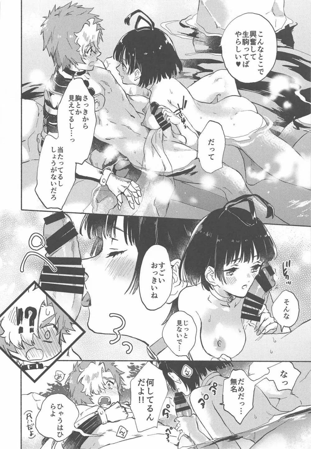 うなと雪見温泉 いこむめイチャイチャ一泊二日の旅 - page15