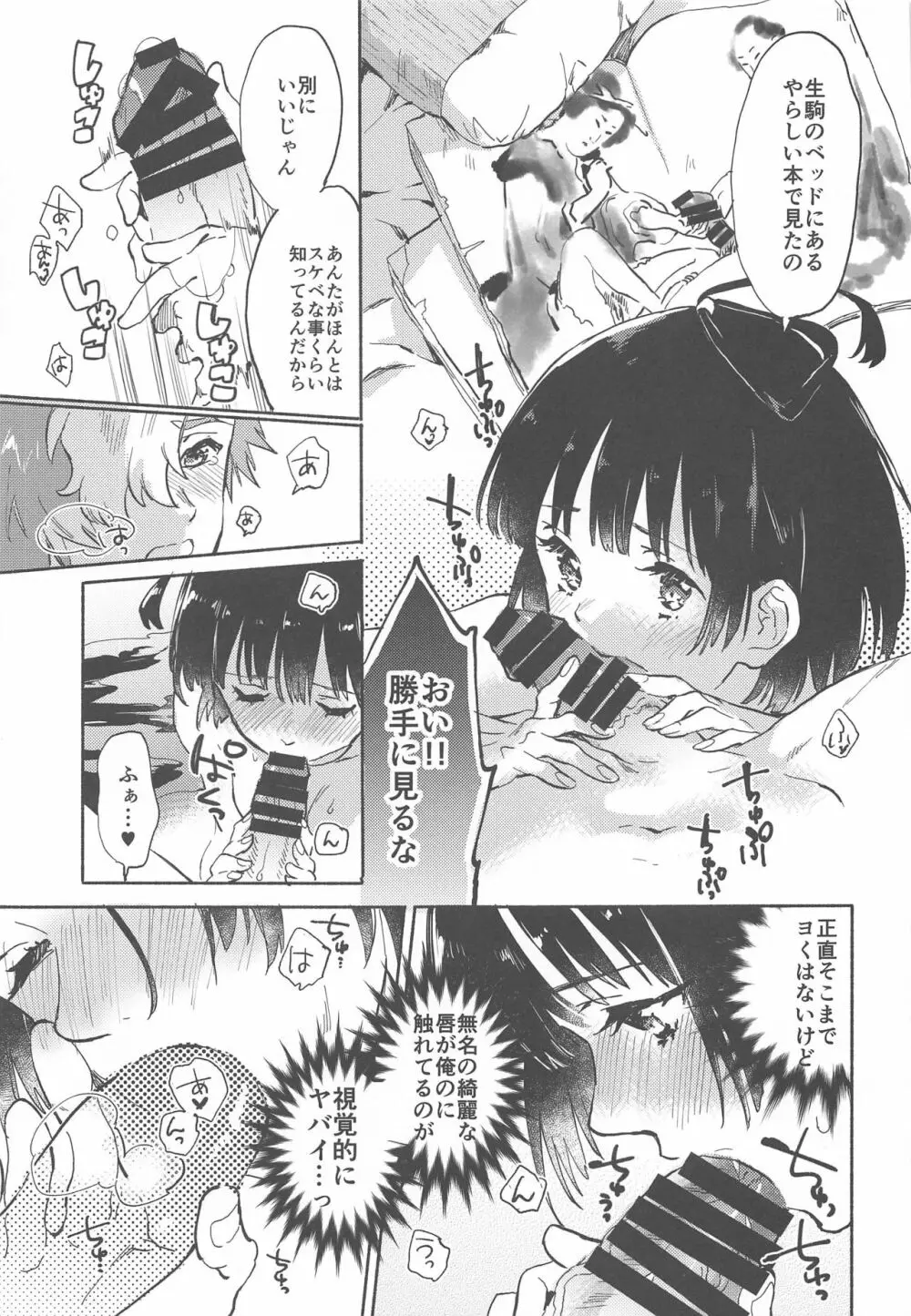 うなと雪見温泉 いこむめイチャイチャ一泊二日の旅 - page16