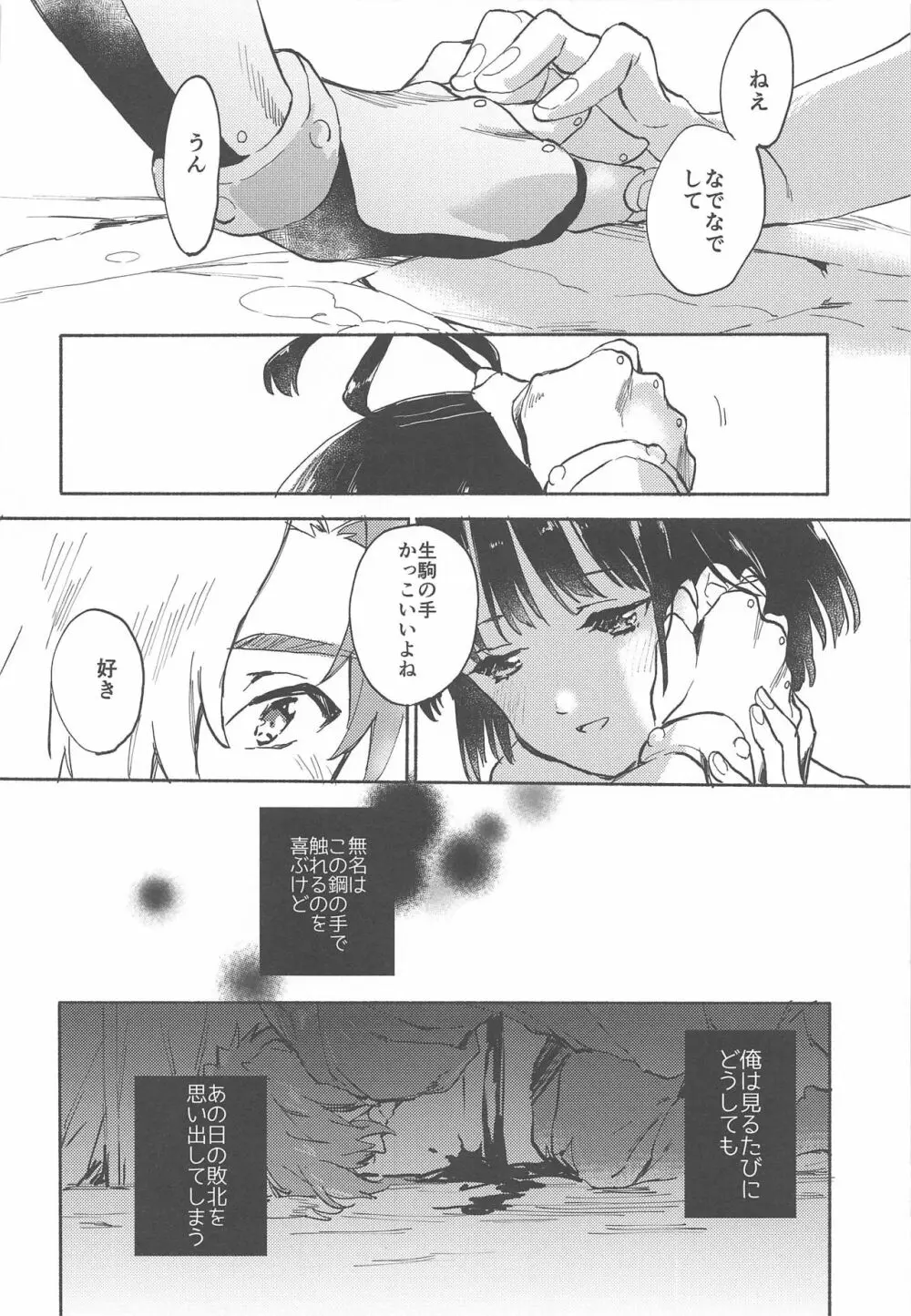 うなと雪見温泉 いこむめイチャイチャ一泊二日の旅 - page17