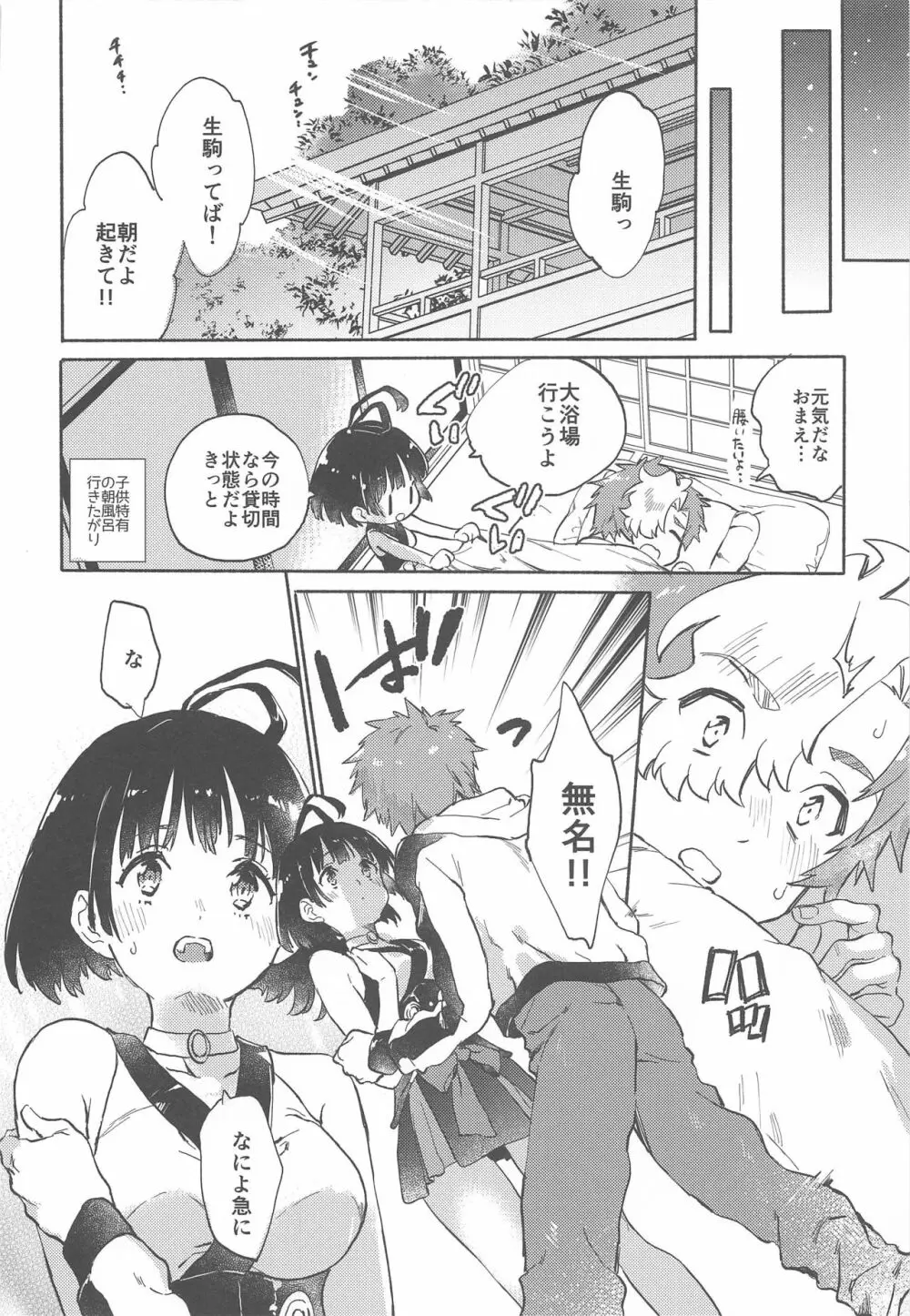 うなと雪見温泉 いこむめイチャイチャ一泊二日の旅 - page27