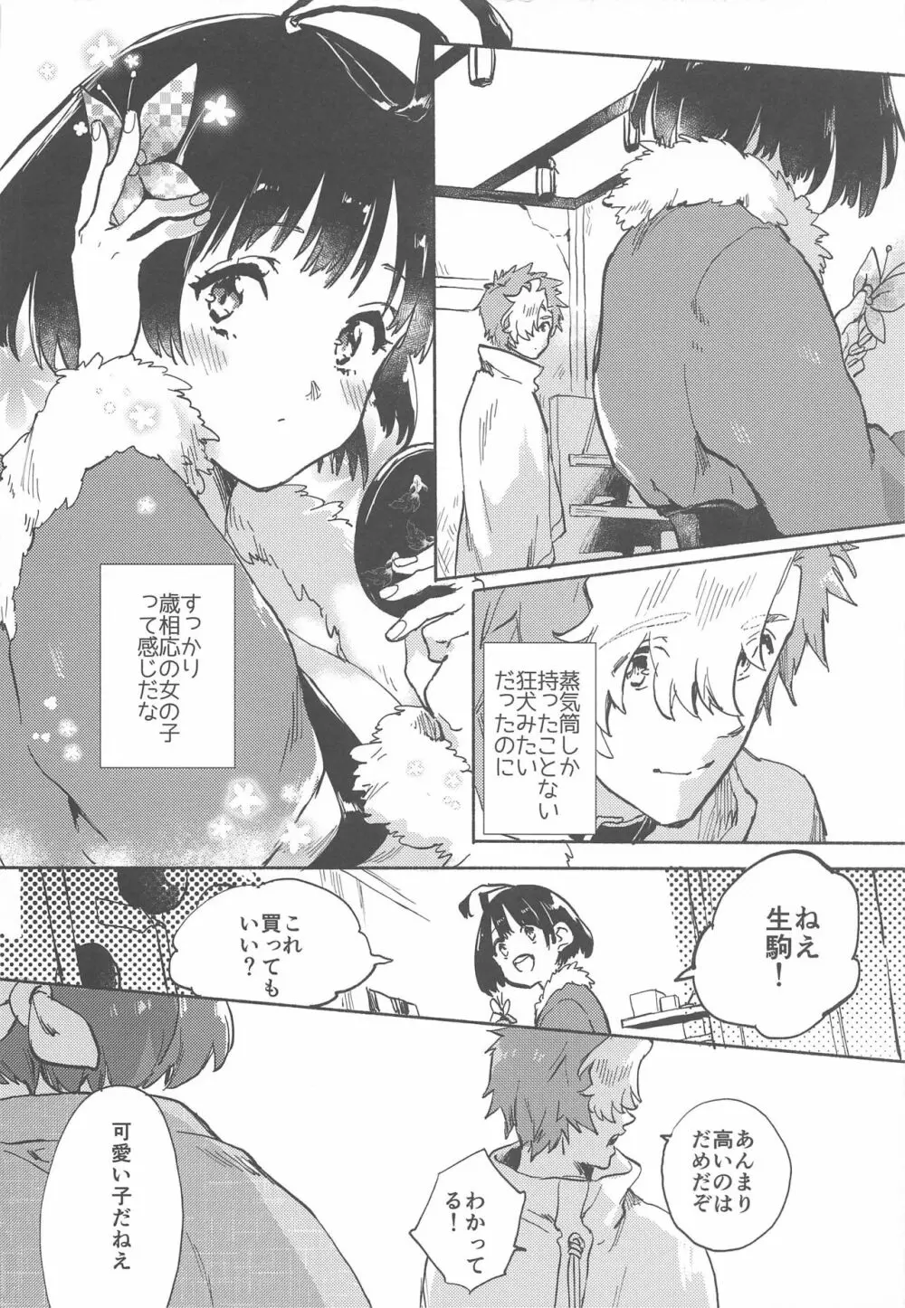 うなと雪見温泉 いこむめイチャイチャ一泊二日の旅 - page3