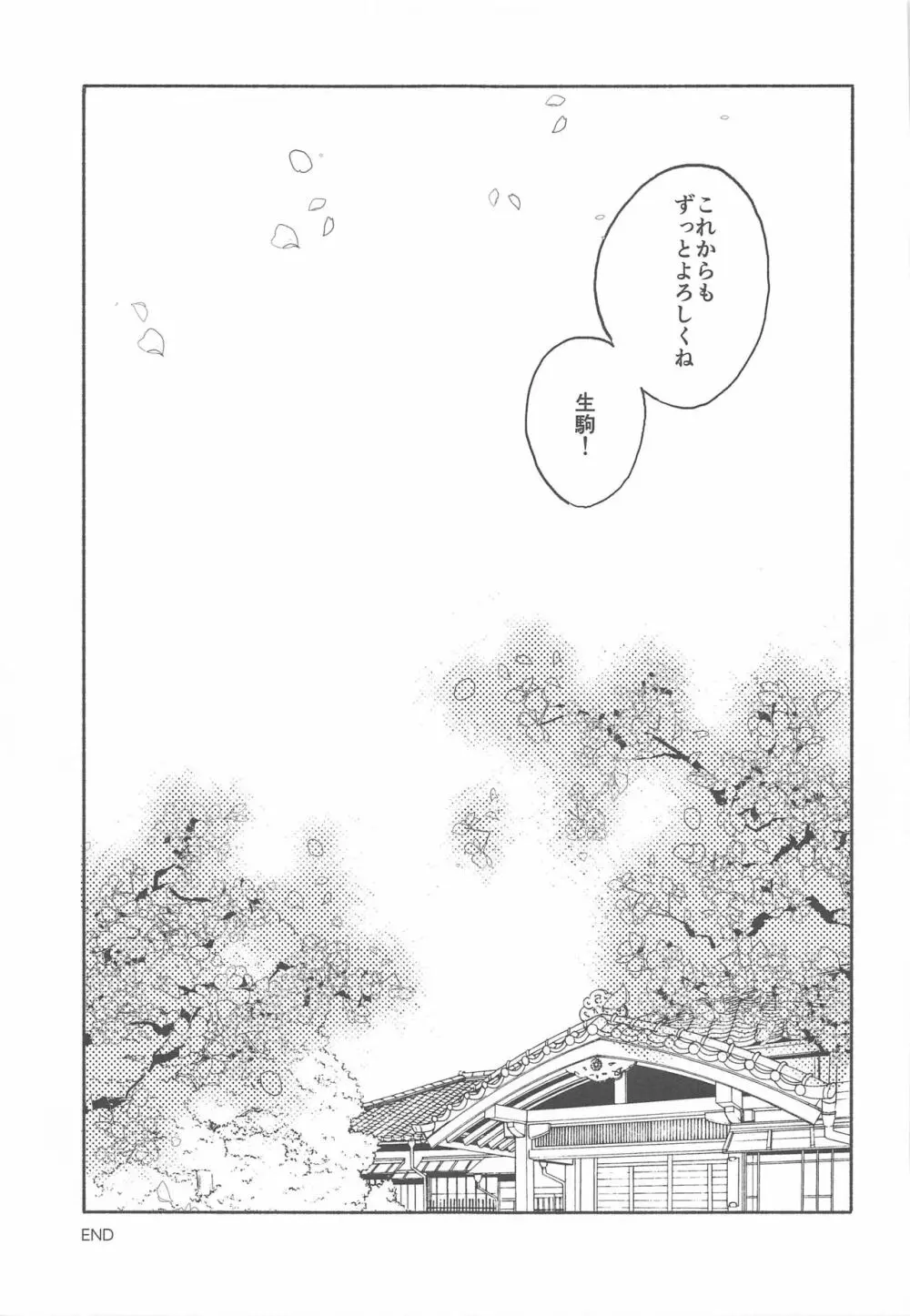 うなと雪見温泉 いこむめイチャイチャ一泊二日の旅 - page30