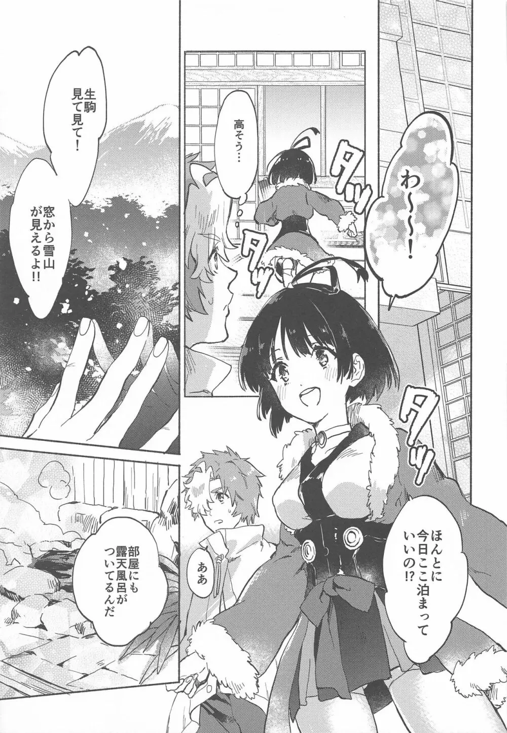 うなと雪見温泉 いこむめイチャイチャ一泊二日の旅 - page8