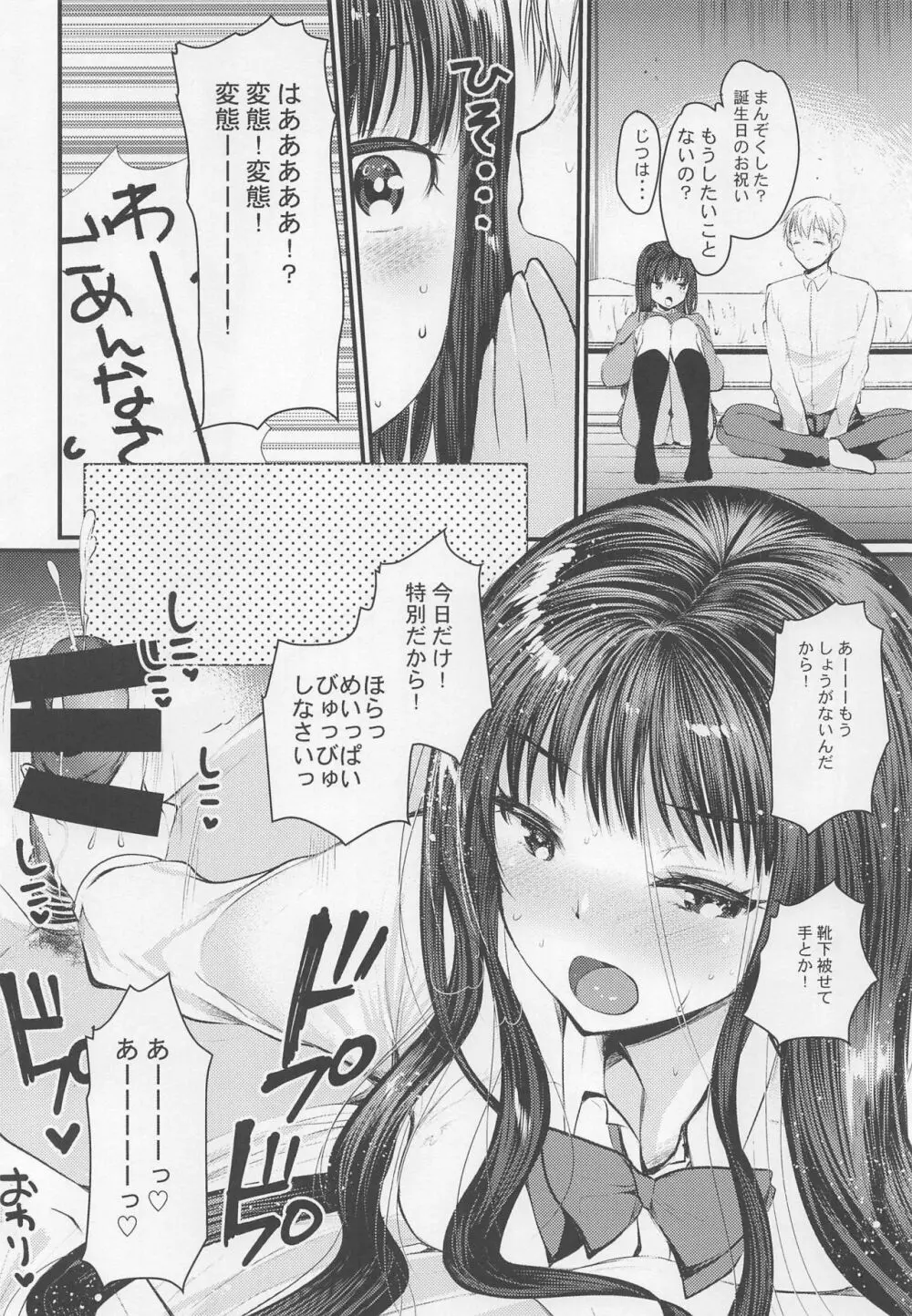 ソックスでセックス - page13