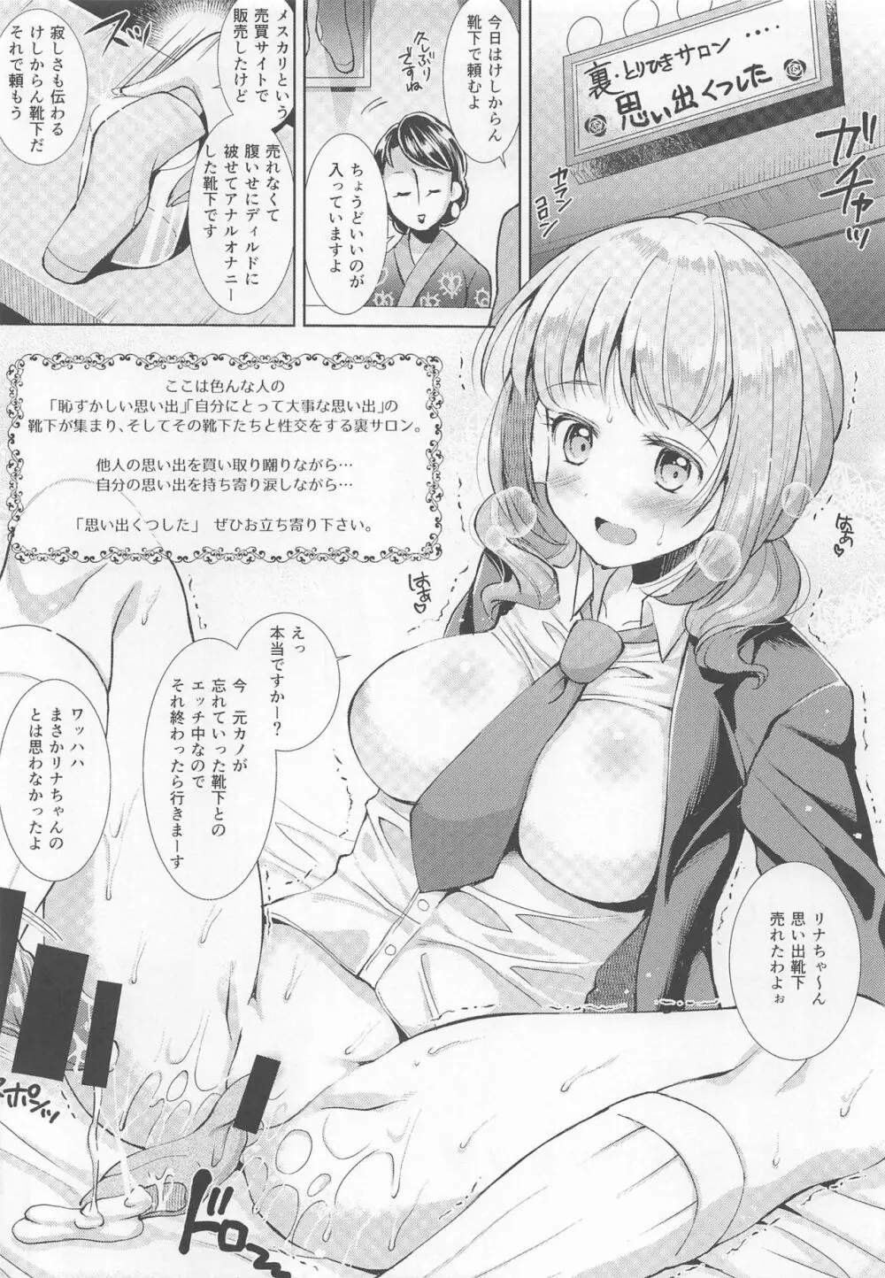 ソックスでセックス - page15